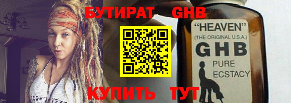 БУТИРАТ Butirat Надым