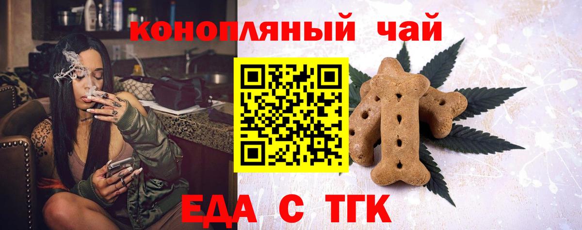 Еда ТГК конопля  Вход с VPN  Надым 