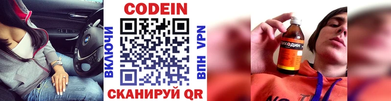 Codein напиток Lean (лин)  Надым 