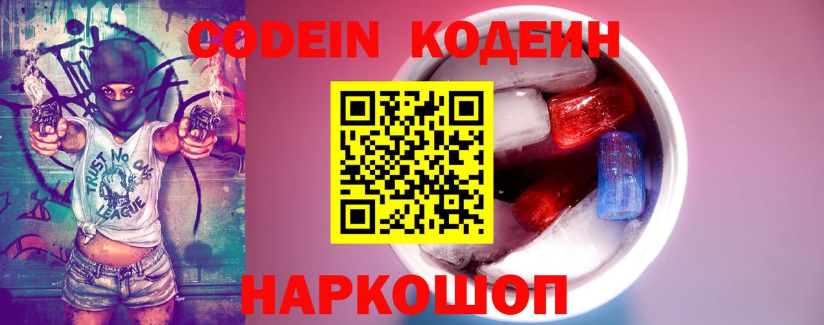 Codein Purple Drank Надым