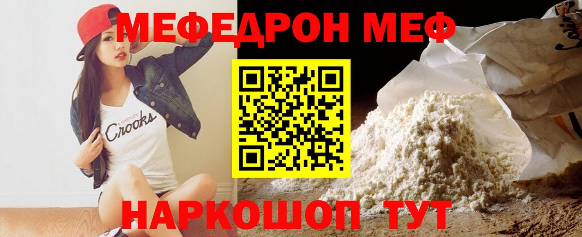 МЕФ мука Надым