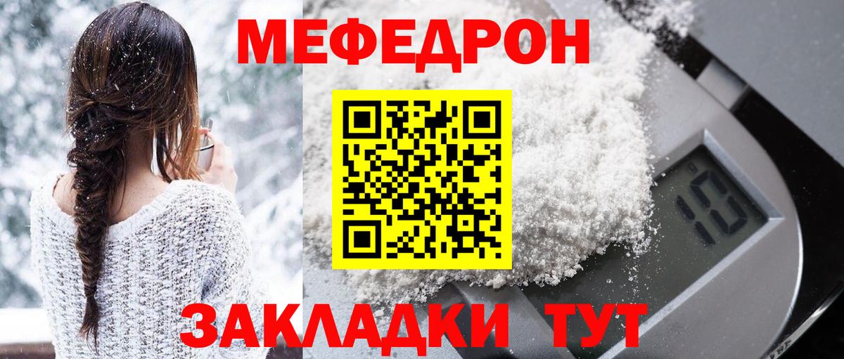 МЕФ кристаллы  МЕФ  Мефедрон мука  Надым  Вход с VPN 