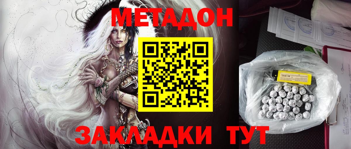Метадон кристалл  Вход с VPN  Надым 