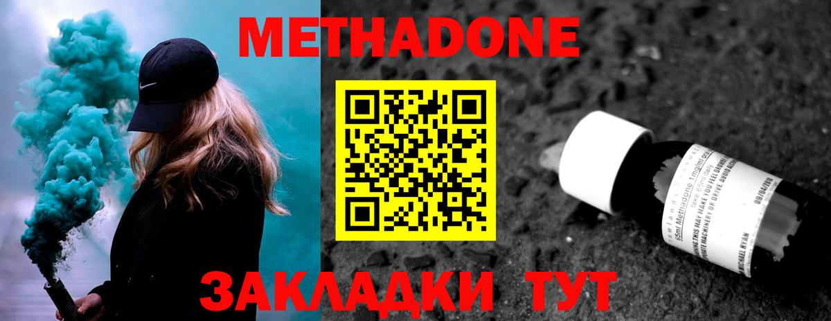 МЕТАДОН белоснежный Надым