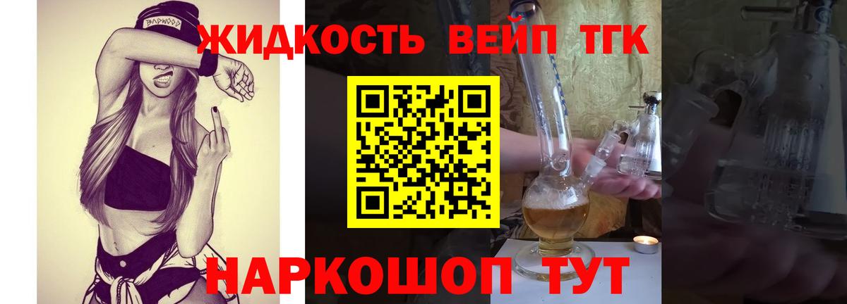 Дистиллят ТГК вейп с тгк Надым